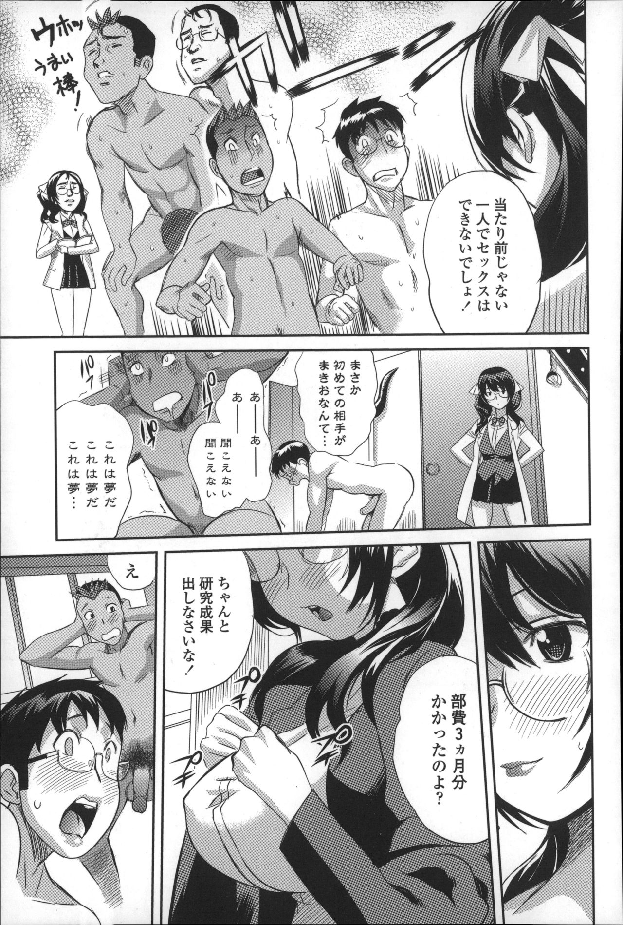 【エロ漫画】射精運動の実験をするためエロ下着で誘惑しちゃうメガネ巨乳の部長JK…おっぱい揉みや乳首舐めをして生ハメ中出しセックスで淫乱堕ちしちゃう【みつや：小倉あんとHな生物部】 6ページ