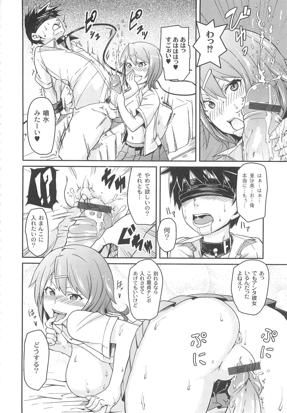 【エロ漫画】雨で制服が濡れておっぱいが透けた後輩JKの煽りにたまらずバス停でセックスする先輩男子…蕩けた顔してる後輩が可愛すぎて中出しザーメンあふれまくる【丸居まる：飼い狗の躾】