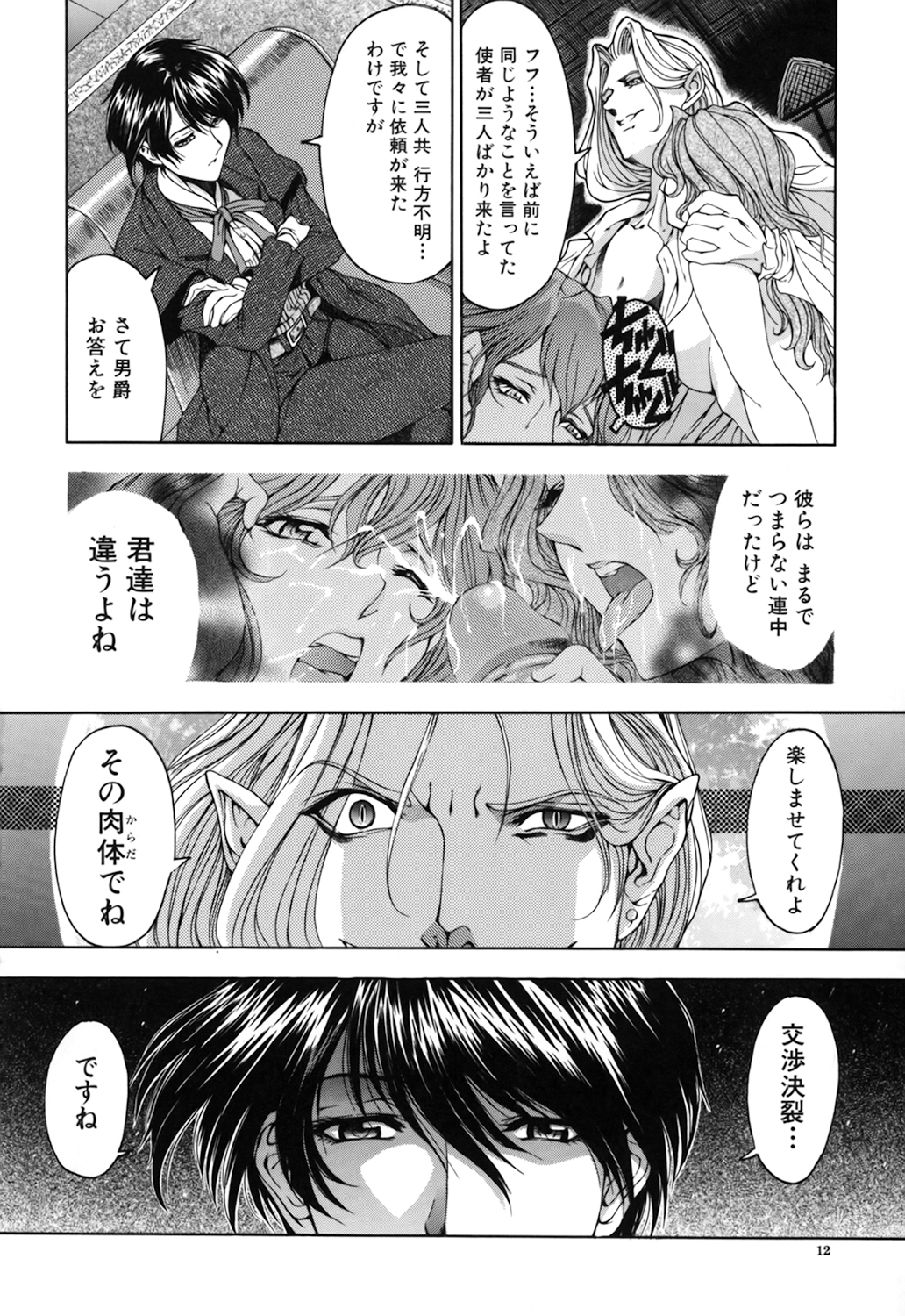 【エロ漫画】屋敷で吸血鬼たちの囚われの身となって陵辱を受ける少女たち…地下に監禁された彼女たちは取り囲まれて輪姦されまくる！【瀬奈陽太郎：DARK NEGOTIATER】 9ページ