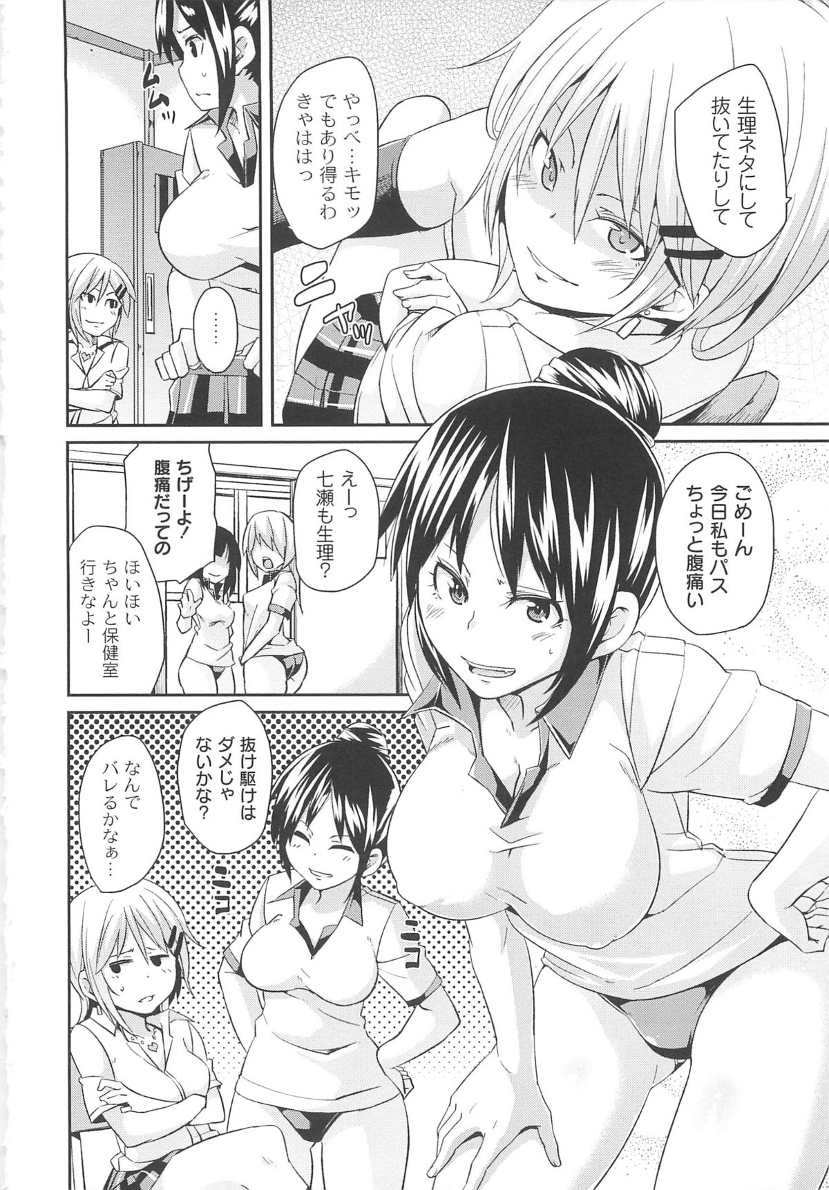 【エロ漫画】ドMな男を誘惑して逆レイプしちゃう淫乱巨乳のJKたち…騎乗位やバックで相互にチンポを挿入して生ハメ中出し３Pセックスしちゃう【丸居まる：彼女たちの犬でいたいた】