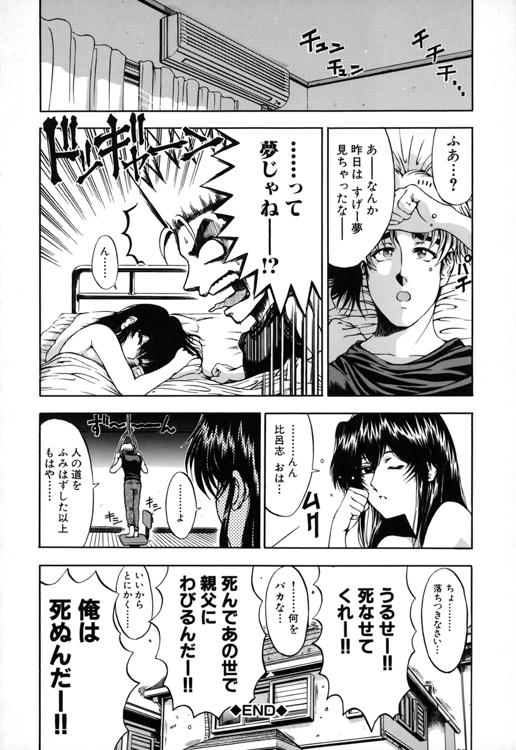 【エロ漫画】思春期の息子を誘惑するむっちりママ…寝ている彼を夜這いした彼女はフェラ抜きしたり、生ハメ近親相姦しちゃう【瀬奈陽太郎：悩ませ♡SWEET MOTHER】 24ページ
