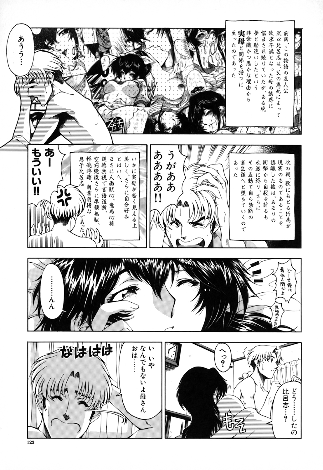 【エロ漫画】息子と近親相姦する関係になったむっちりママ…満更でもない彼女は帰宅してきた彼とコスプレ姿でヤりまくる！【瀬奈陽太郎：続・悩ませ♡SWEET MOTHER】