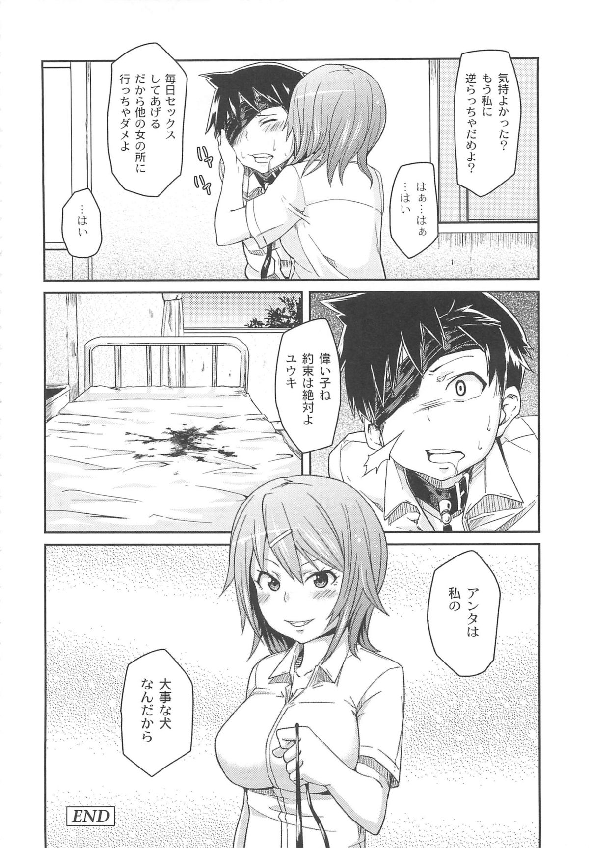 【エロ漫画】雨で制服が濡れておっぱいが透けた後輩JKの煽りにたまらずバス停でセックスする先輩男子…蕩けた顔してる後輩が可愛すぎて中出しザーメンあふれまくる【丸居まる：飼い狗の躾】
