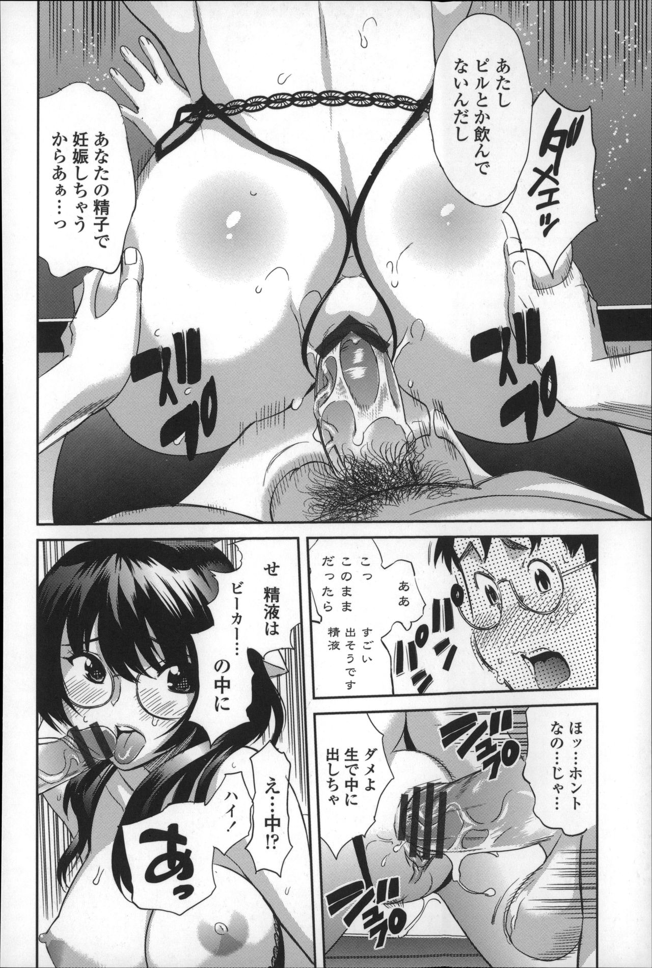 【エロ漫画】射精運動の実験をするためエロ下着で誘惑しちゃうメガネ巨乳の部長JK…おっぱい揉みや乳首舐めをして生ハメ中出しセックスで淫乱堕ちしちゃう【みつや：小倉あんとHな生物部】 17ページ