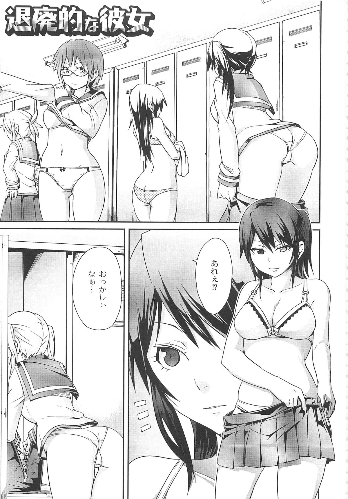 【エロ漫画】ドSなヤンデレJKに盗んだ女生徒の靴下で手コキ射精するM男の変態教師が顔面騎乗で顔オナされチン噛み！【丸居まる：退廃的な彼女】