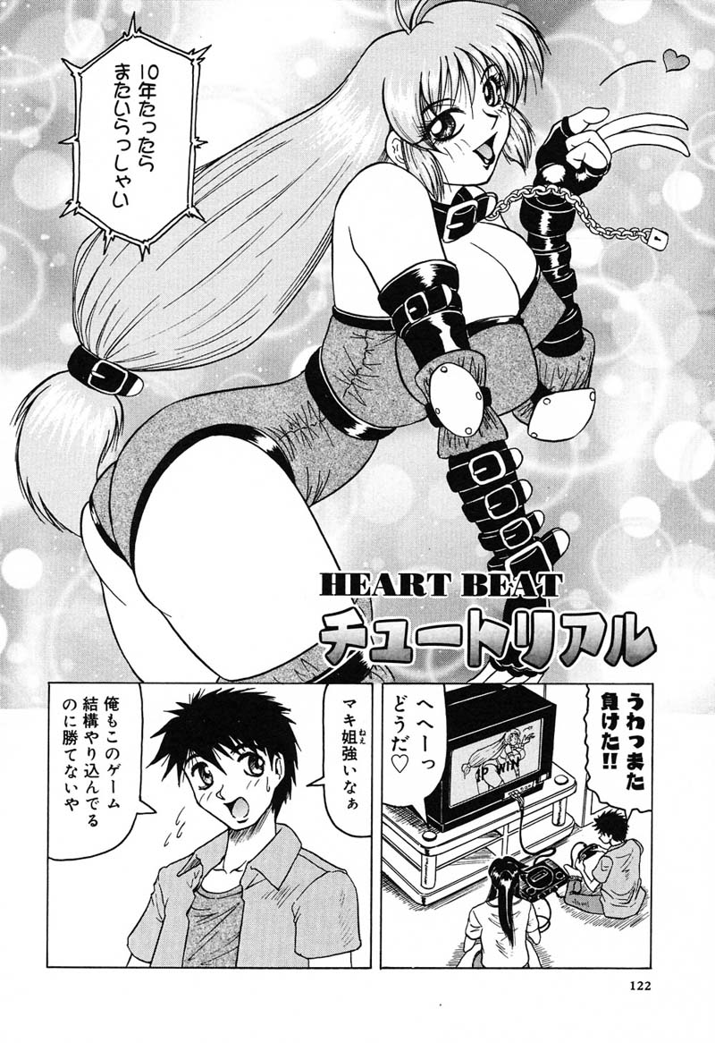 【エロ漫画】コスプレ衣装で従兄弟を誘惑しちゃう巨乳のお姉さん…おっぱい揉みや生ハメ中出しいちゃラブセックスで中出し絶頂アクメ堕ちしちゃう【じゃみんぐ：HEART BEATチュートリアル】