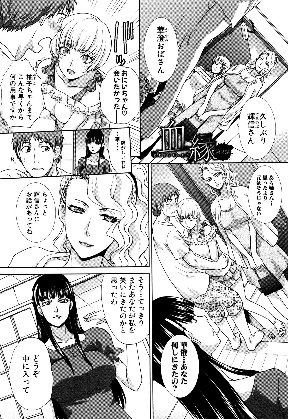 【エロ漫画】知り合いの主人公をラブホテルに連れ込んで種付けセックスを求める淫乱おばさん…戸惑う彼にお構い無しの彼女は騎乗位で腰を振りまくって強制中出しさせる！【板場広し：血縁】
