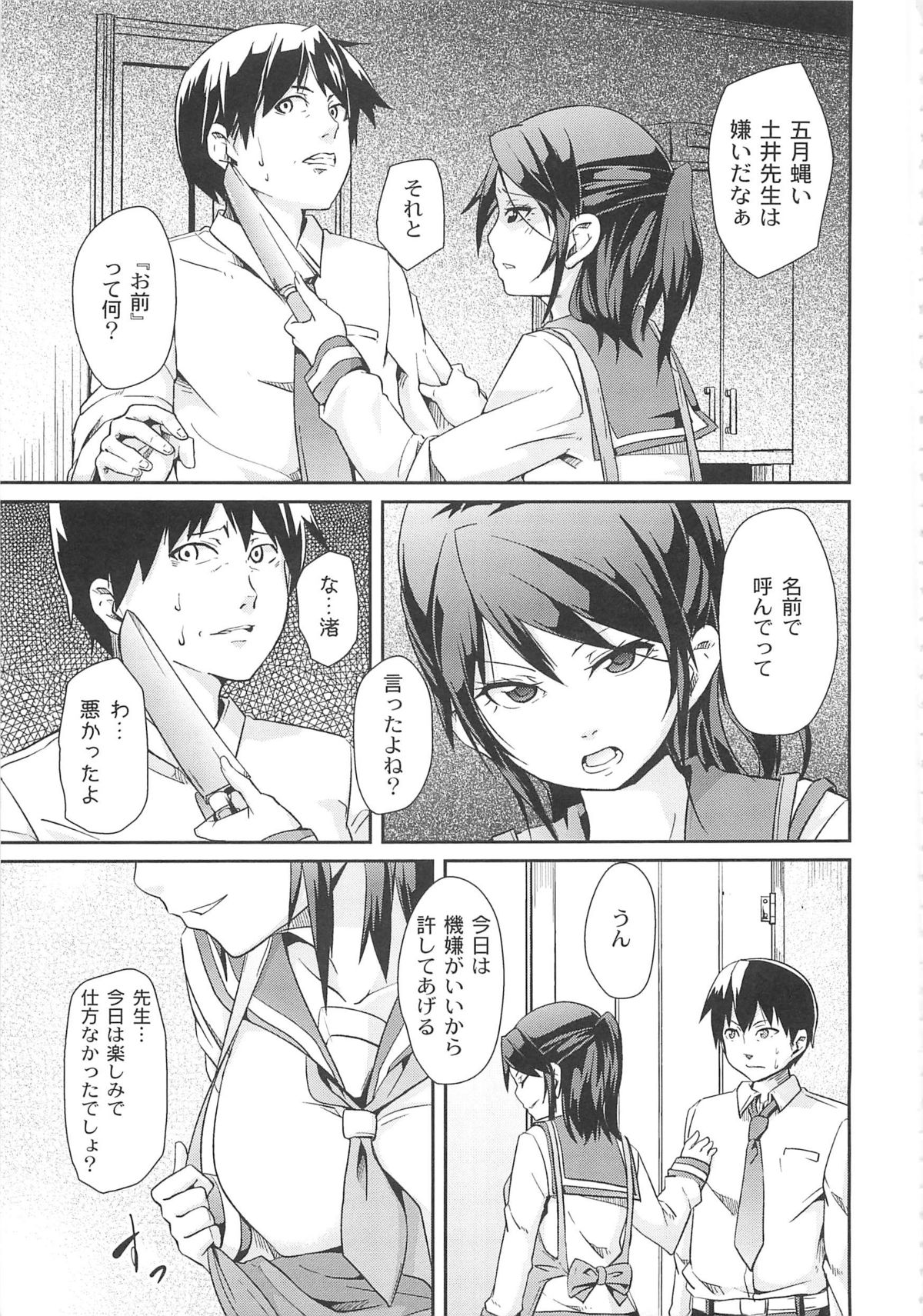 【エロ漫画】ドSなヤンデレJKに盗んだ女生徒の靴下で手コキ射精するM男の変態教師が顔面騎乗で顔オナされチン噛み！【丸居まる：退廃的な彼女】
