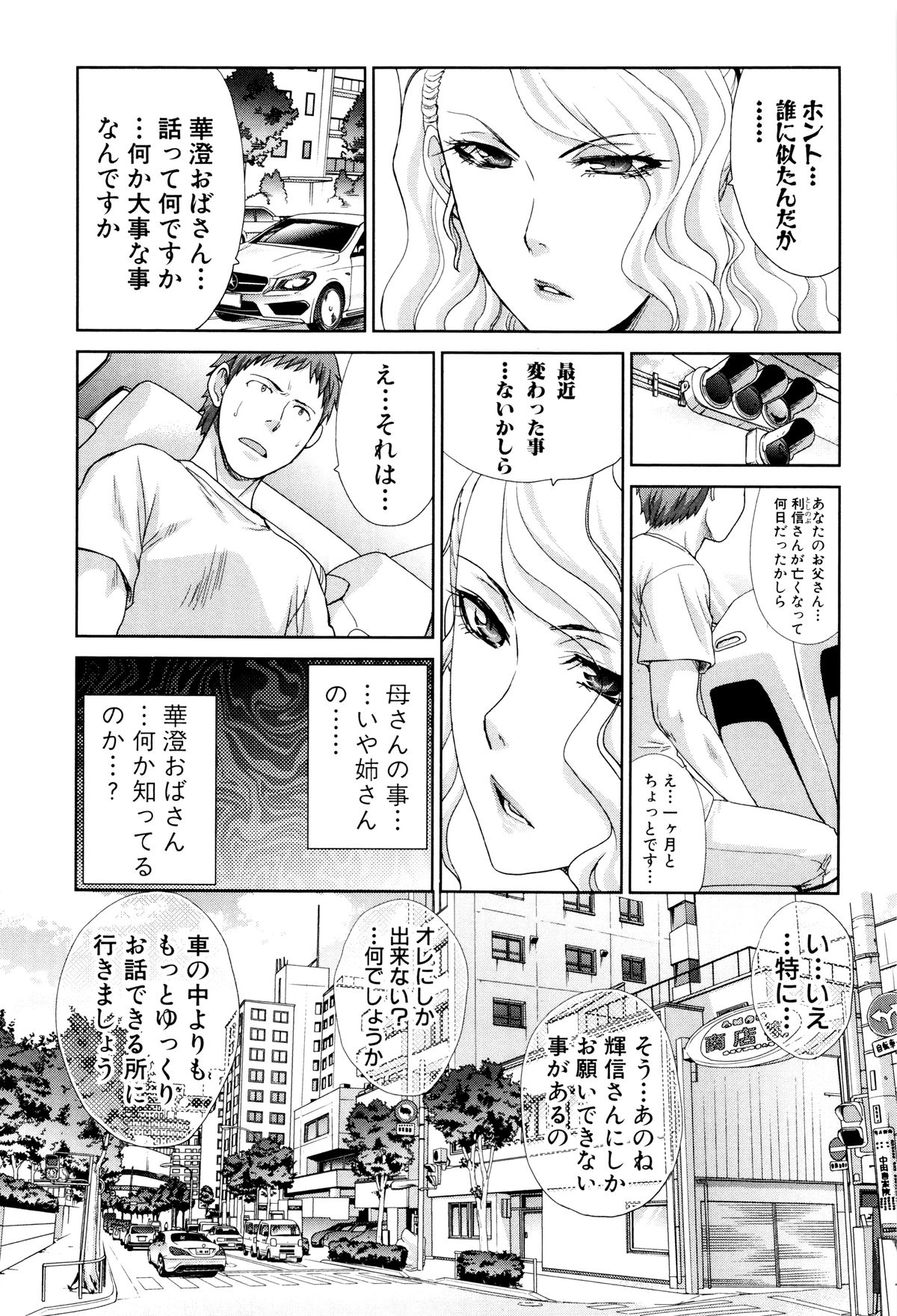 【エロ漫画】知り合いの主人公をラブホテルに連れ込んで種付けセックスを求める淫乱おばさん…戸惑う彼にお構い無しの彼女は騎乗位で腰を振りまくって強制中出しさせる！【板場広し：血縁】