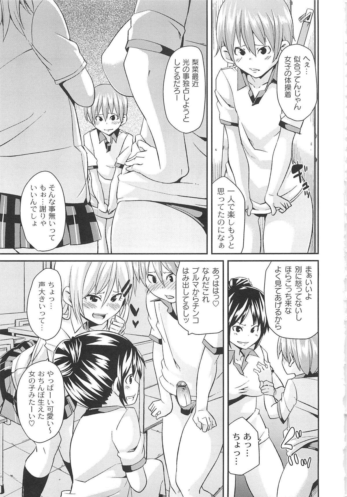 【エロ漫画】ドMな男を誘惑して逆レイプしちゃう淫乱巨乳のJKたち…騎乗位やバックで相互にチンポを挿入して生ハメ中出し３Pセックスしちゃう【丸居まる：彼女たちの犬でいたいた】