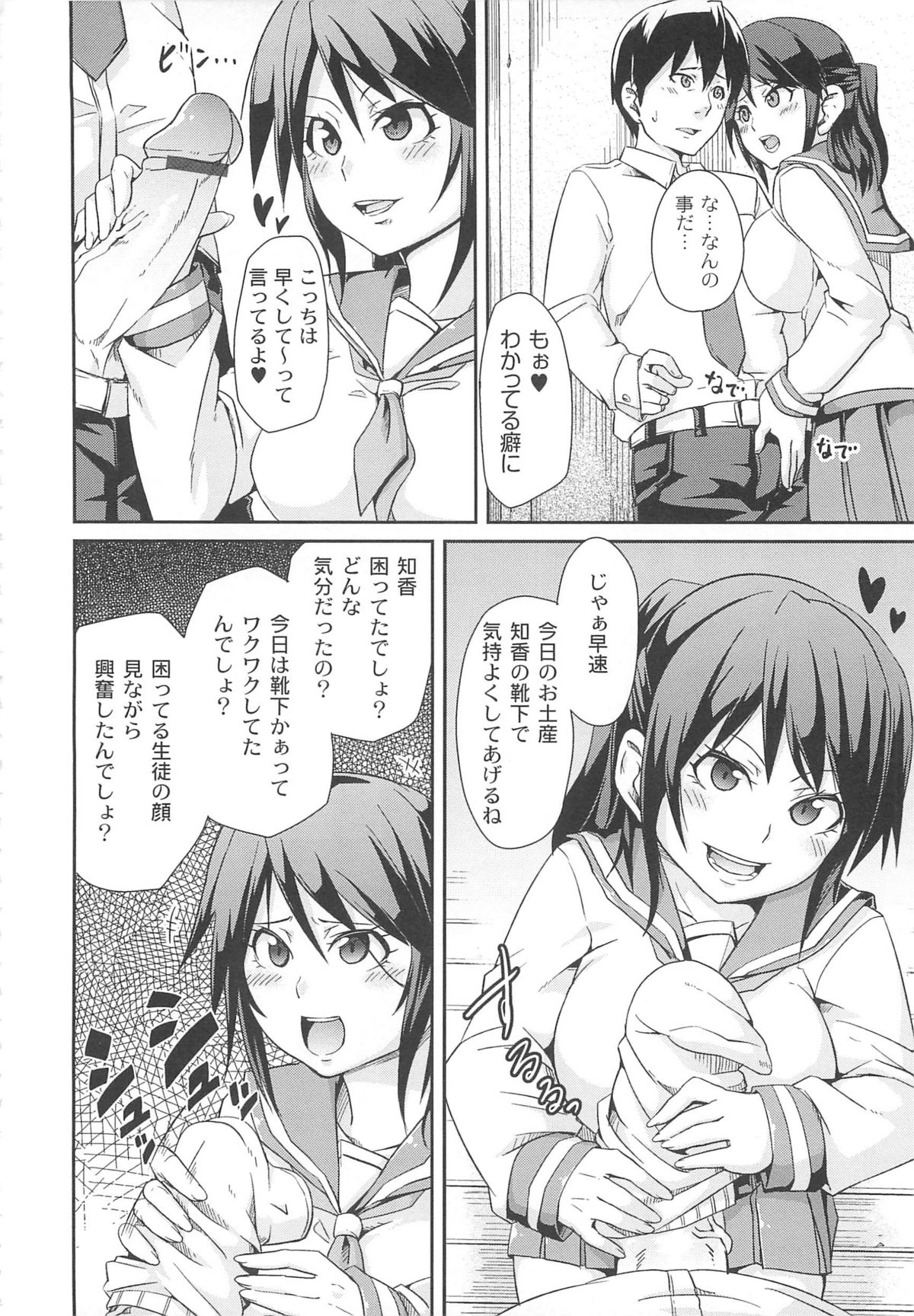 【エロ漫画】ドSなヤンデレJKに盗んだ女生徒の靴下で手コキ射精するM男の変態教師が顔面騎乗で顔オナされチン噛み！【丸居まる：退廃的な彼女】
