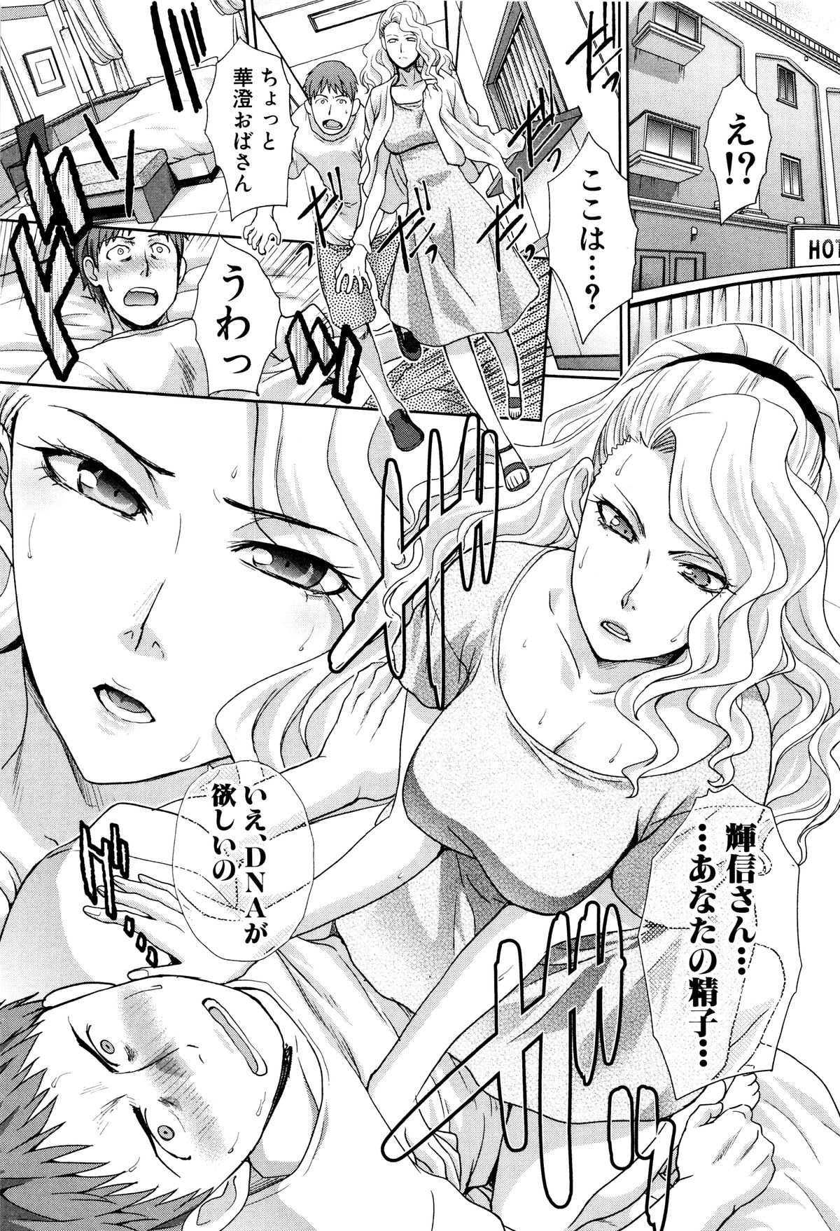 【エロ漫画】知り合いの主人公をラブホテルに連れ込んで種付けセックスを求める淫乱おばさん…戸惑う彼にお構い無しの彼女は騎乗位で腰を振りまくって強制中出しさせる！【板場広し：血縁】