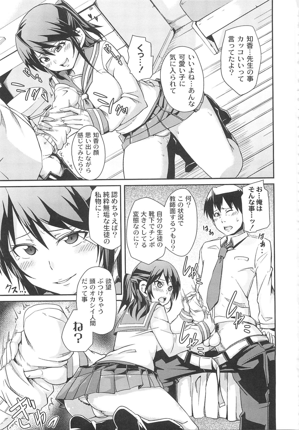 【エロ漫画】ドSなヤンデレJKに盗んだ女生徒の靴下で手コキ射精するM男の変態教師が顔面騎乗で顔オナされチン噛み！【丸居まる：退廃的な彼女】