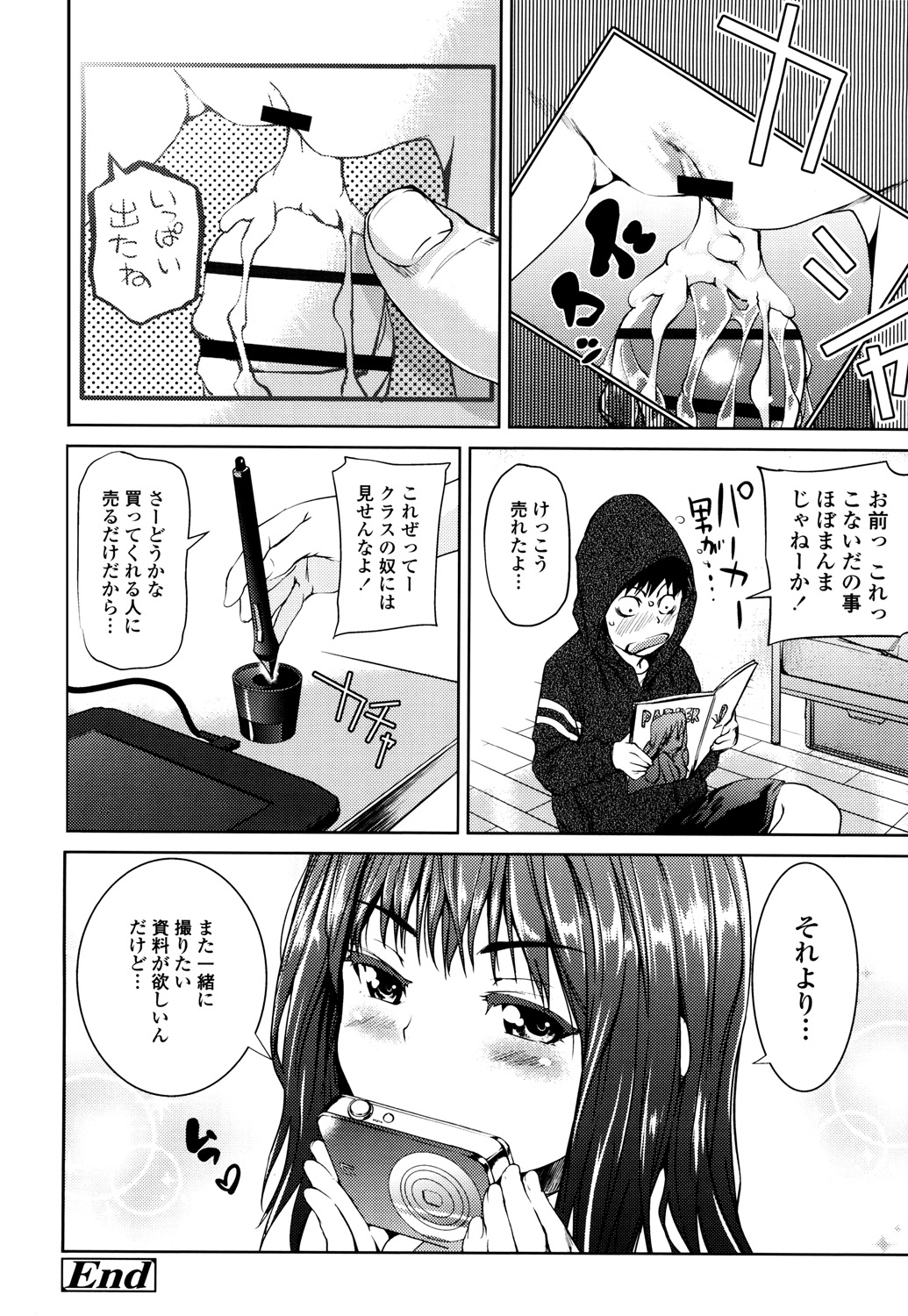 【エロ漫画】将来漫画を目指すため資料としてチンポの写真をお願いしちゃうお姉さん…手コキで射精をしたり中出しいちゃラブセックス【シオマネキ：資料ハラハラ】