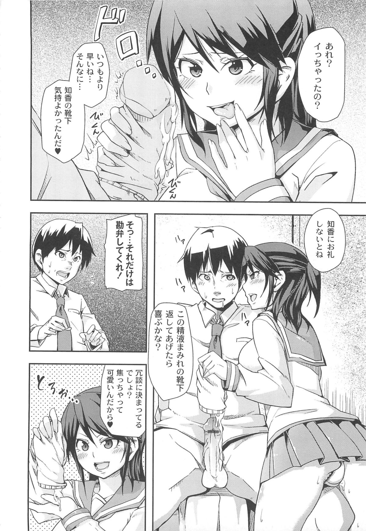 【エロ漫画】ドSなヤンデレJKに盗んだ女生徒の靴下で手コキ射精するM男の変態教師が顔面騎乗で顔オナされチン噛み！【丸居まる：退廃的な彼女】
