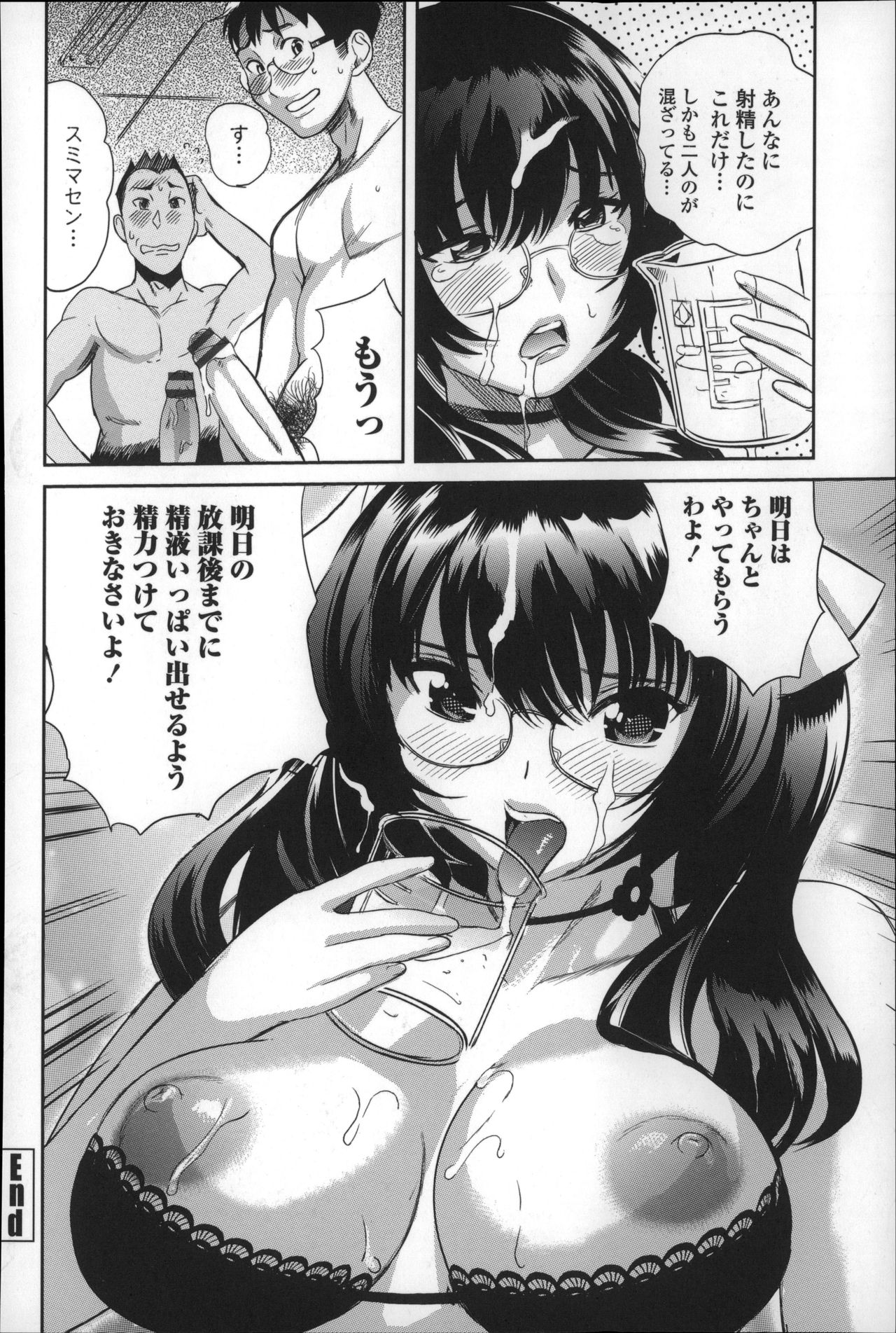 【エロ漫画】射精運動の実験をするためエロ下着で誘惑しちゃうメガネ巨乳の部長JK…おっぱい揉みや乳首舐めをして生ハメ中出しセックスで淫乱堕ちしちゃう【みつや：小倉あんとHな生物部】 24ページ