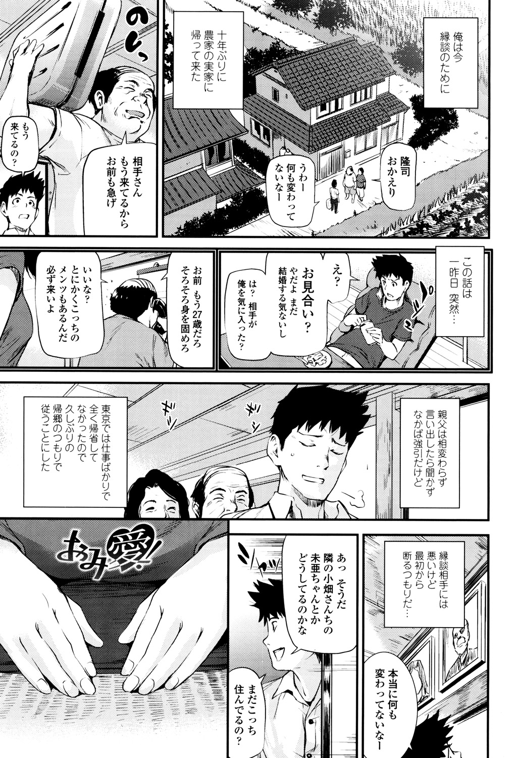 【エロ漫画】親が勝手に縁談を持ち込み久しぶりに帰郷したらお見合い相手が昔よく遊んだ隣人の巨乳娘…積極的に迫ってくる彼女と69でイかせ合いみんなに聞かれながら何度も激しい中出しセックス【シオマネキ：あみ愛！】