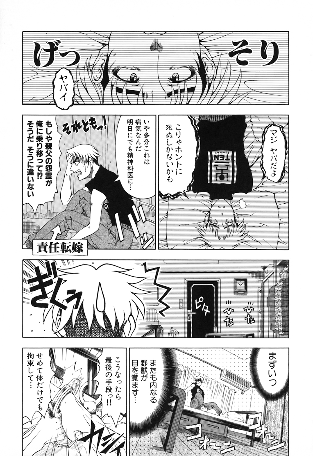 【エロ漫画】息子と近親相姦する関係になったむっちりママ…満更でもない彼女は帰宅してきた彼とコスプレ姿でヤりまくる！【瀬奈陽太郎：続・悩ませ♡SWEET MOTHER】