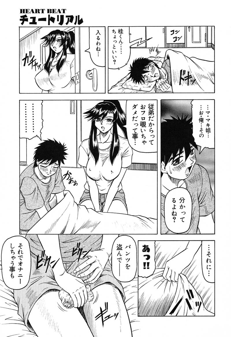 【エロ漫画】コスプレ衣装で従兄弟を誘惑しちゃう巨乳のお姉さん…おっぱい揉みや生ハメ中出しいちゃラブセックスで中出し絶頂アクメ堕ちしちゃう【じゃみんぐ：HEART BEATチュートリアル】