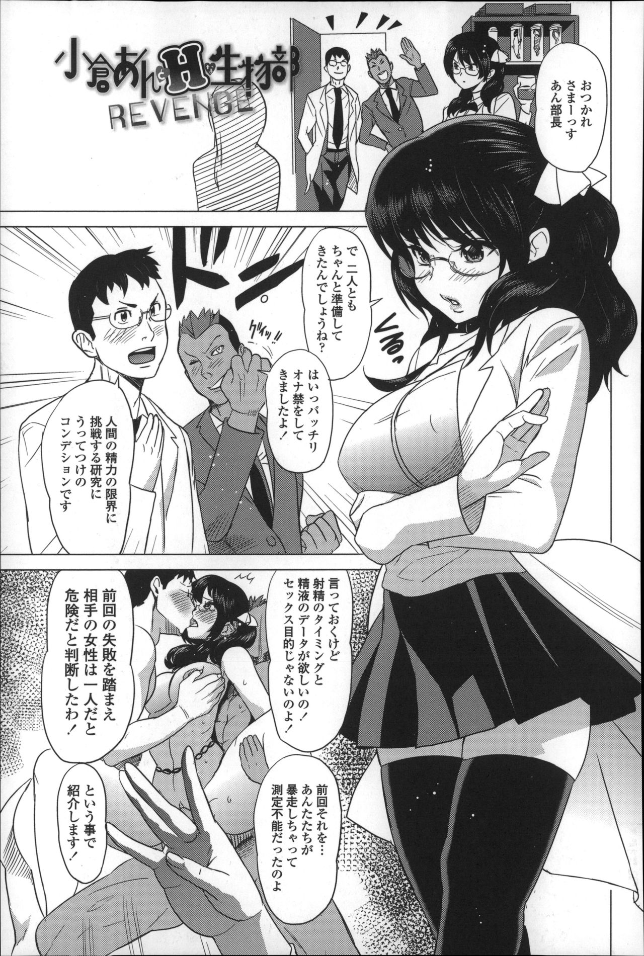 【エロ漫画】精液を採取するためにペアを組んでそれぞれエッチしちゃうJKお姉さんたち…騎乗位やバックで生ハメ中出しセックスで乱交セックスしちゃう【みつや：小倉あんとHな生物部 REVENGE】 2ページ
