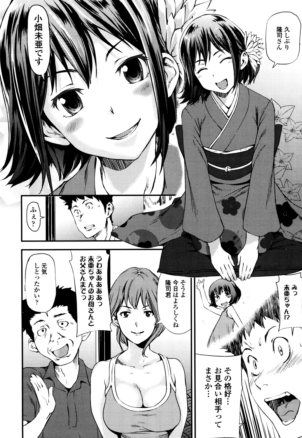 【エロ漫画】親が勝手に縁談を持ち込み久しぶりに帰郷したらお見合い相手が昔よく遊んだ隣人の巨乳娘…積極的に迫ってくる彼女と69でイかせ合いみんなに聞かれながら何度も激しい中出しセックス【シオマネキ：あみ愛！】