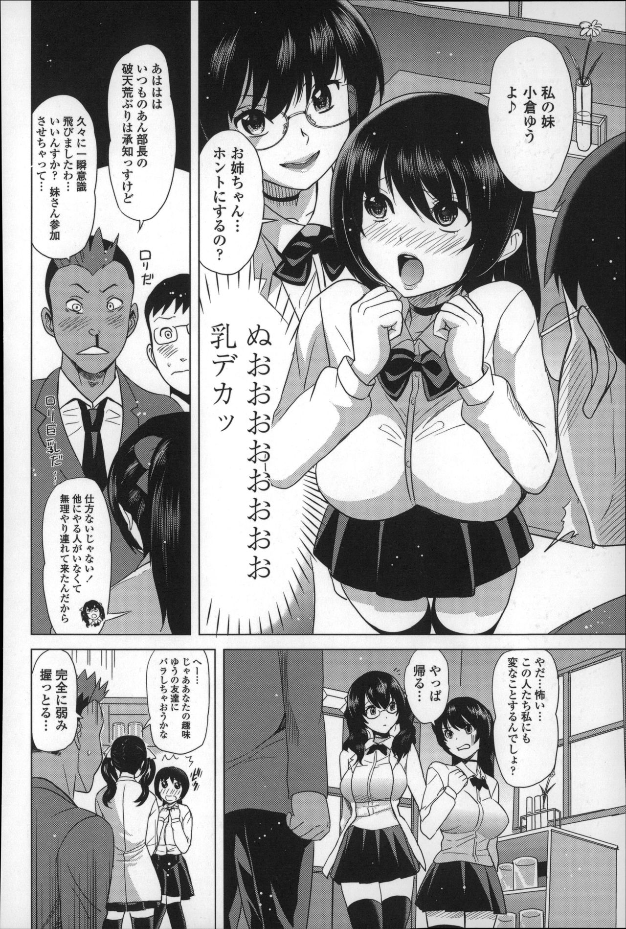 【エロ漫画】精液を採取するためにペアを組んでそれぞれエッチしちゃうJKお姉さんたち…騎乗位やバックで生ハメ中出しセックスで乱交セックスしちゃう【みつや：小倉あんとHな生物部 REVENGE】 3ページ