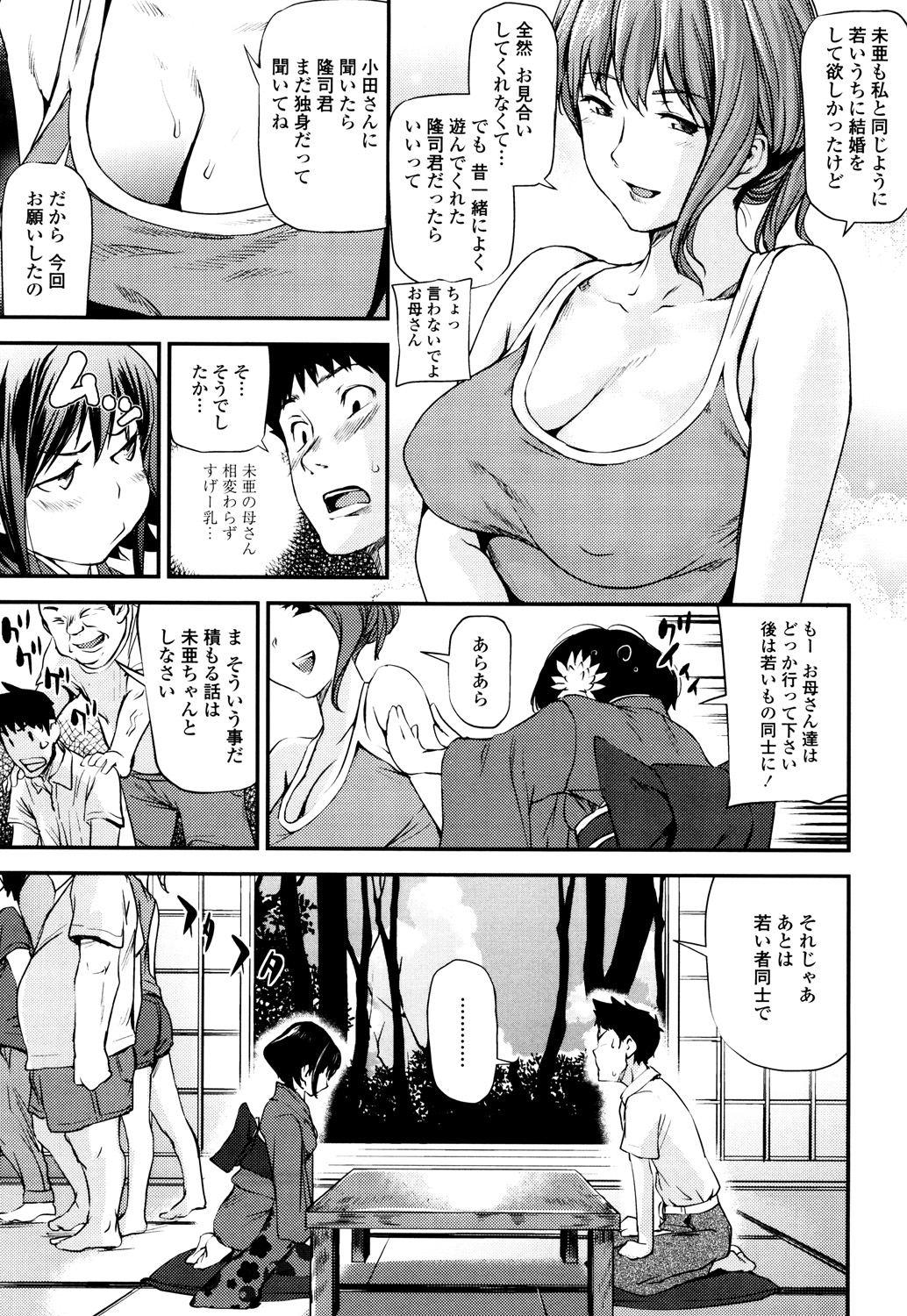 【エロ漫画】親が勝手に縁談を持ち込み久しぶりに帰郷したらお見合い相手が昔よく遊んだ隣人の巨乳娘…積極的に迫ってくる彼女と69でイかせ合いみんなに聞かれながら何度も激しい中出しセックス【シオマネキ：あみ愛！】