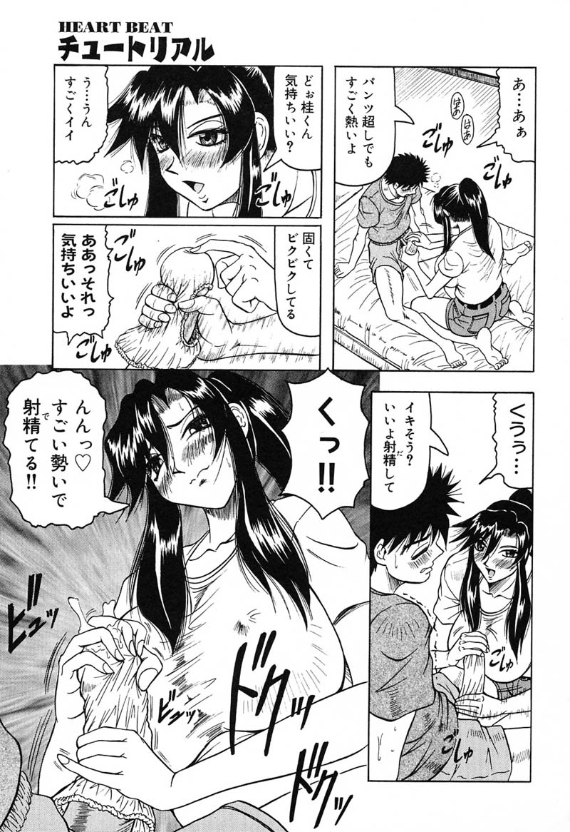 【エロ漫画】コスプレ衣装で従兄弟を誘惑しちゃう巨乳のお姉さん…おっぱい揉みや生ハメ中出しいちゃラブセックスで中出し絶頂アクメ堕ちしちゃう【じゃみんぐ：HEART BEATチュートリアル】