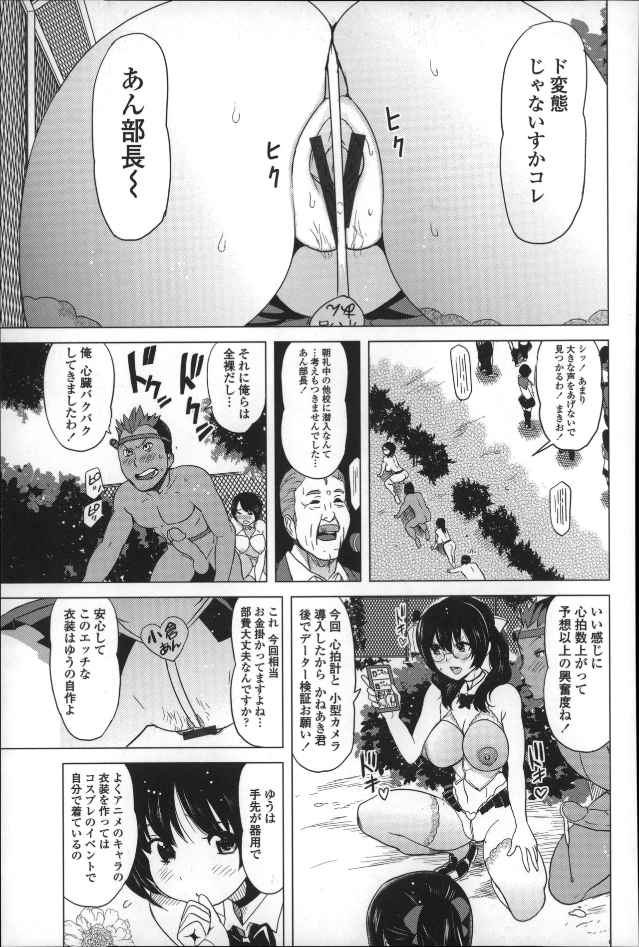 【エロ漫画】精液を採取するためにペアを組んでそれぞれエッチしちゃうJKお姉さんたち…騎乗位やバックで生ハメ中出しセックスで乱交セックスしちゃう【みつや：小倉あんとHな生物部 REVENGE】 4ページ