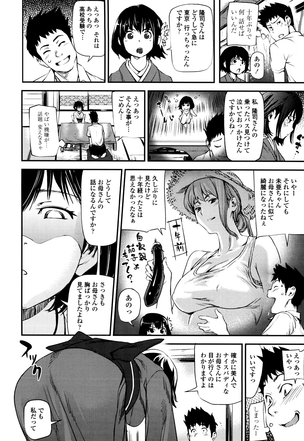 【エロ漫画】親が勝手に縁談を持ち込み久しぶりに帰郷したらお見合い相手が昔よく遊んだ隣人の巨乳娘…積極的に迫ってくる彼女と69でイかせ合いみんなに聞かれながら何度も激しい中出しセックス【シオマネキ：あみ愛！】
