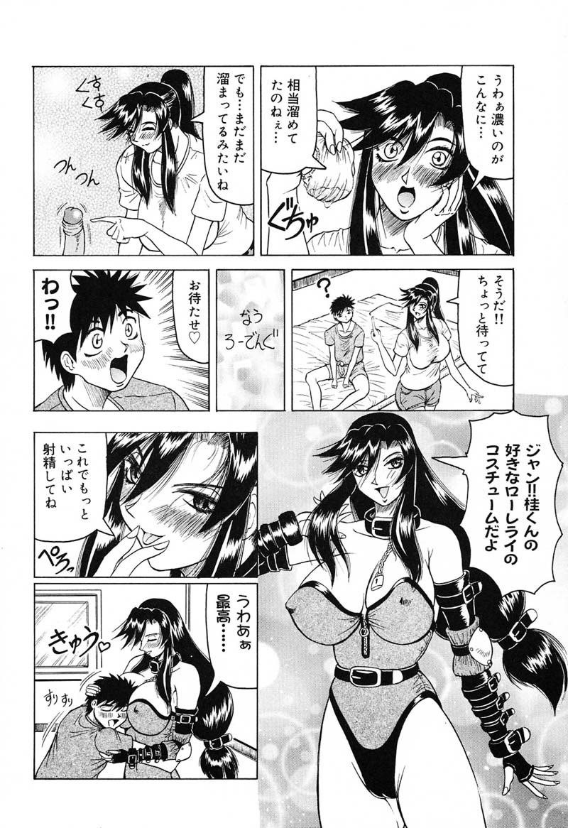 【エロ漫画】コスプレ衣装で従兄弟を誘惑しちゃう巨乳のお姉さん…おっぱい揉みや生ハメ中出しいちゃラブセックスで中出し絶頂アクメ堕ちしちゃう【じゃみんぐ：HEART BEATチュートリアル】