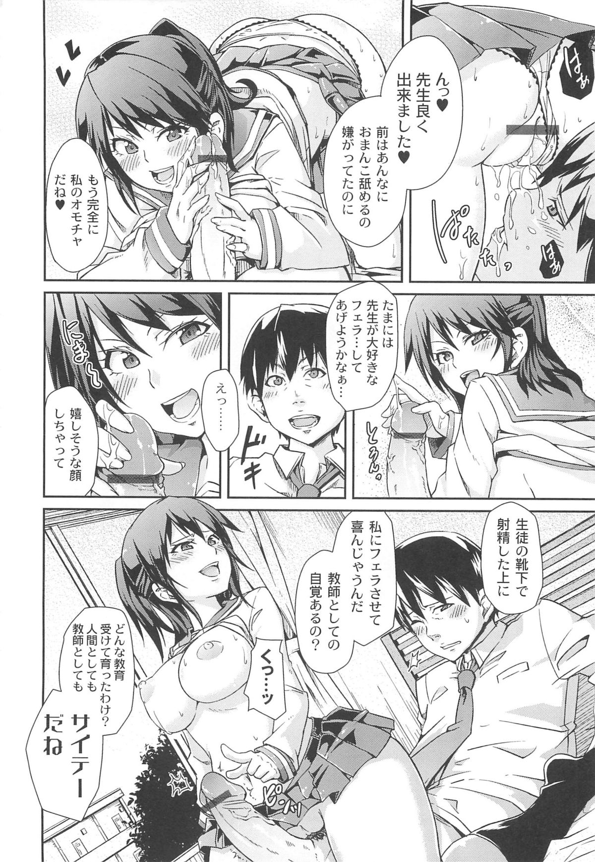 【エロ漫画】ドSなヤンデレJKに盗んだ女生徒の靴下で手コキ射精するM男の変態教師が顔面騎乗で顔オナされチン噛み！【丸居まる：退廃的な彼女】