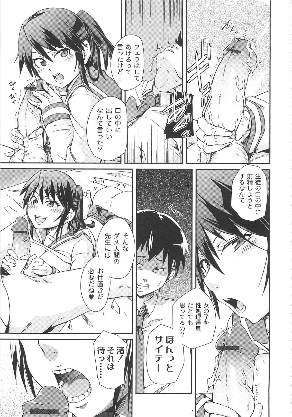 【エロ漫画】ドSなヤンデレJKに盗んだ女生徒の靴下で手コキ射精するM男の変態教師が顔面騎乗で顔オナされチン噛み！【丸居まる：退廃的な彼女】