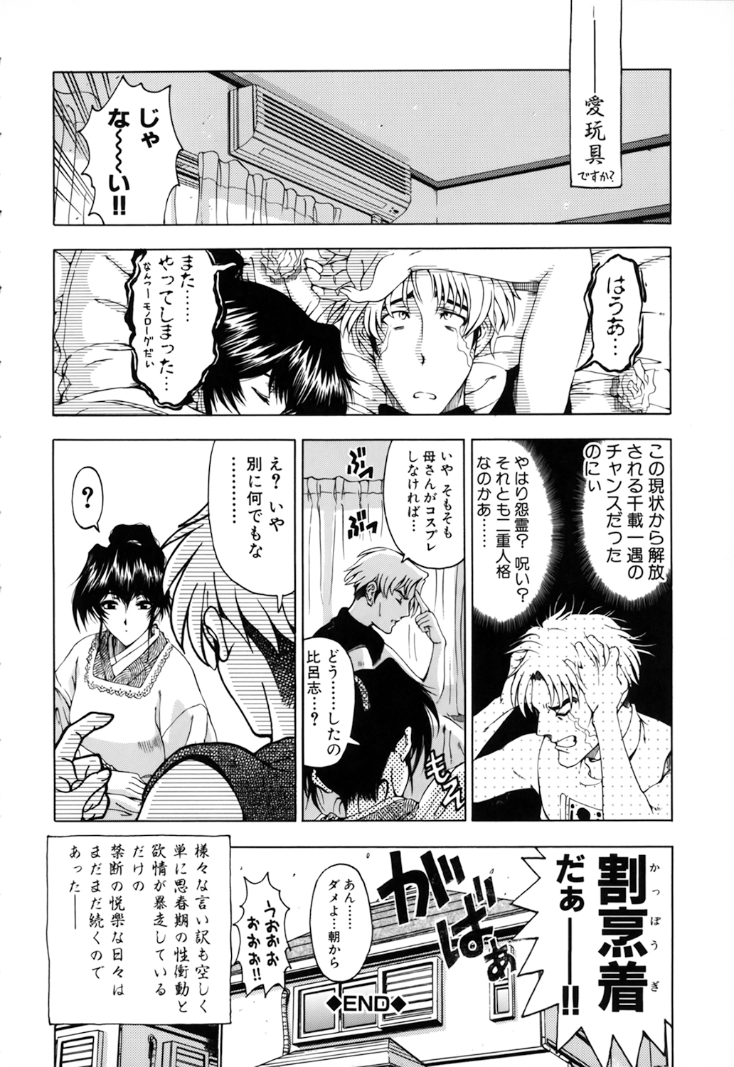 【エロ漫画】息子と近親相姦する関係になったむっちりママ…満更でもない彼女は帰宅してきた彼とコスプレ姿でヤりまくる！【瀬奈陽太郎：続・悩ませ♡SWEET MOTHER】