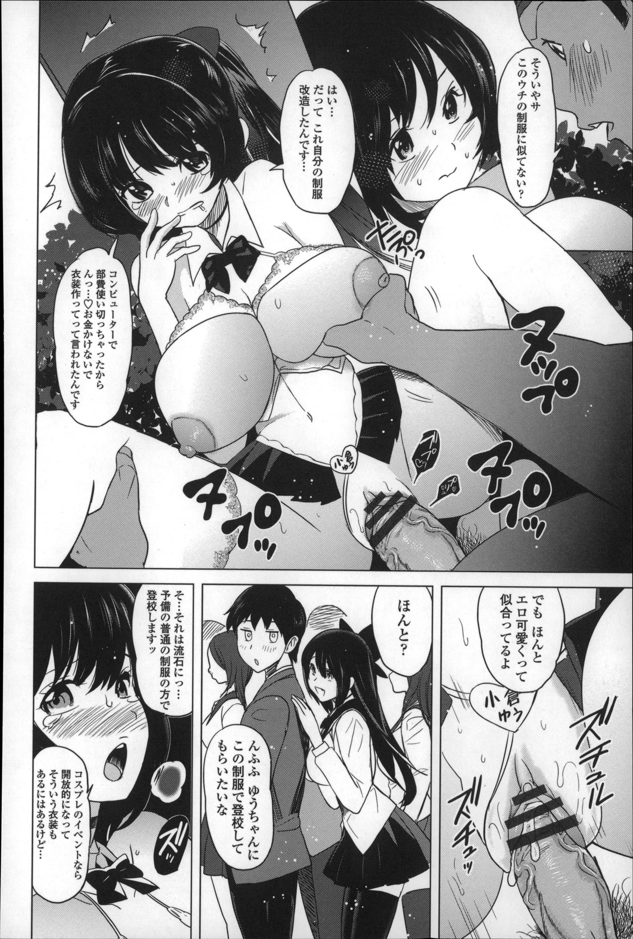 【エロ漫画】精液を採取するためにペアを組んでそれぞれエッチしちゃうJKお姉さんたち…騎乗位やバックで生ハメ中出しセックスで乱交セックスしちゃう【みつや：小倉あんとHな生物部 REVENGE】 11ページ