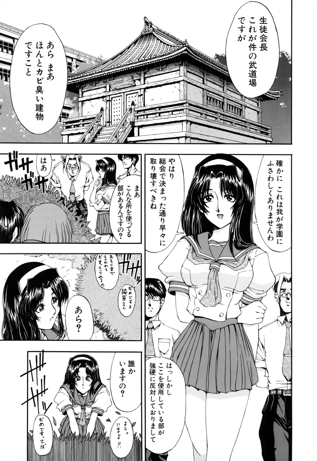 【エロ漫画】野外で男子生徒とこっそりエッチする淫乱巨乳JK…見た目に反して淫乱な彼女は彼にフェラしたり、騎乗位や正常位などの体位で生ハメ中出しさせたりしてヨガりまくる！【瀬奈陽太郎：生徒会長に御用心】