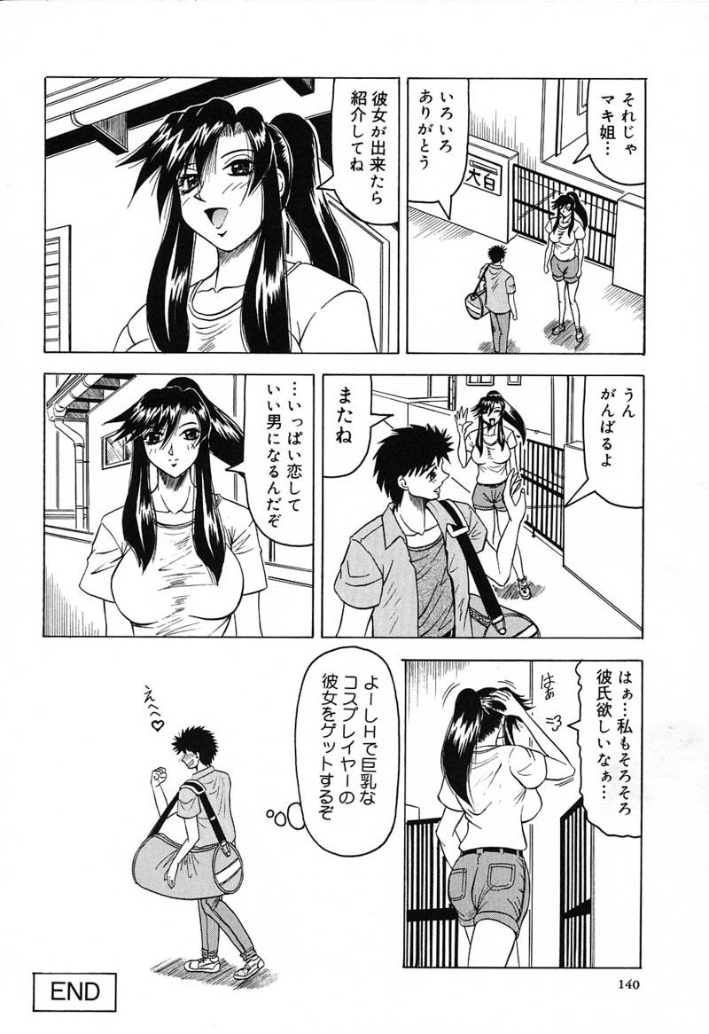 【エロ漫画】コスプレ衣装で従兄弟を誘惑しちゃう巨乳のお姉さん…おっぱい揉みや生ハメ中出しいちゃラブセックスで中出し絶頂アクメ堕ちしちゃう【じゃみんぐ：HEART BEATチュートリアル】