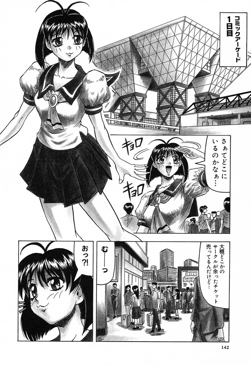 【エロ漫画】【じゃみんぐ：チケットキャプチャーつぼみ♡】