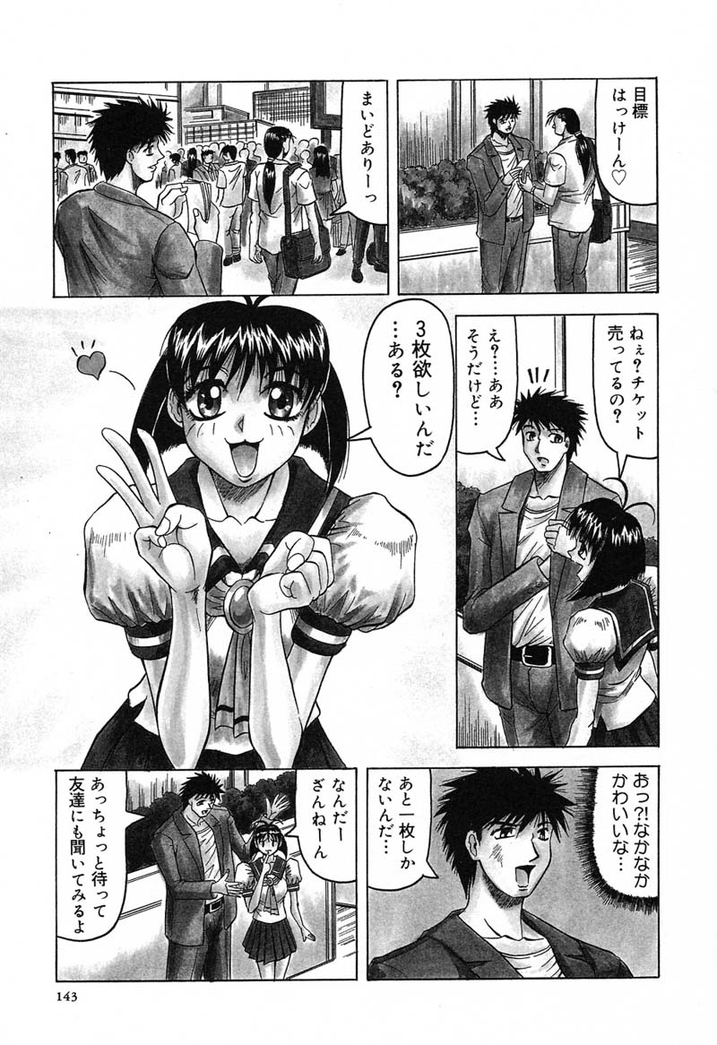 【エロ漫画】【じゃみんぐ：チケットキャプチャーつぼみ♡】