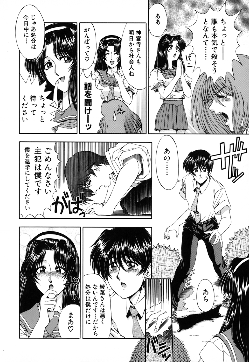 【エロ漫画】野外で男子生徒とこっそりエッチする淫乱巨乳JK…見た目に反して淫乱な彼女は彼にフェラしたり、騎乗位や正常位などの体位で生ハメ中出しさせたりしてヨガりまくる！【瀬奈陽太郎：生徒会長に御用心】
