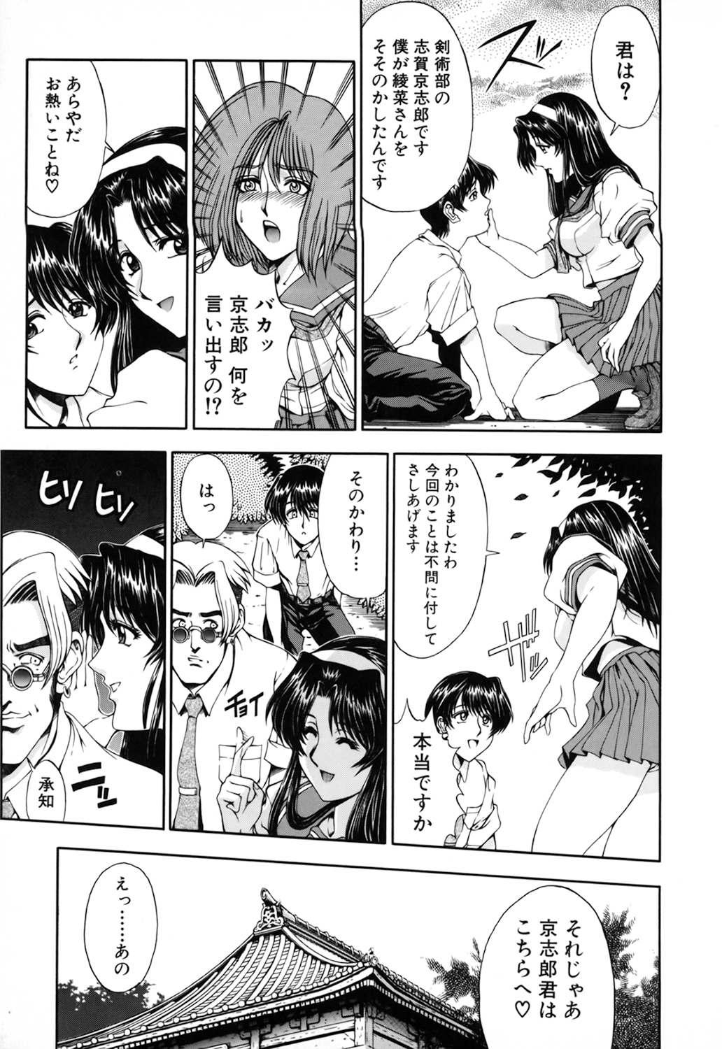 【エロ漫画】野外で男子生徒とこっそりエッチする淫乱巨乳JK…見た目に反して淫乱な彼女は彼にフェラしたり、騎乗位や正常位などの体位で生ハメ中出しさせたりしてヨガりまくる！【瀬奈陽太郎：生徒会長に御用心】