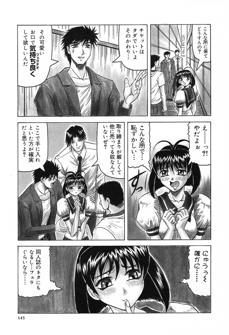 【エロ漫画】【じゃみんぐ：チケットキャプチャーつぼみ♡】