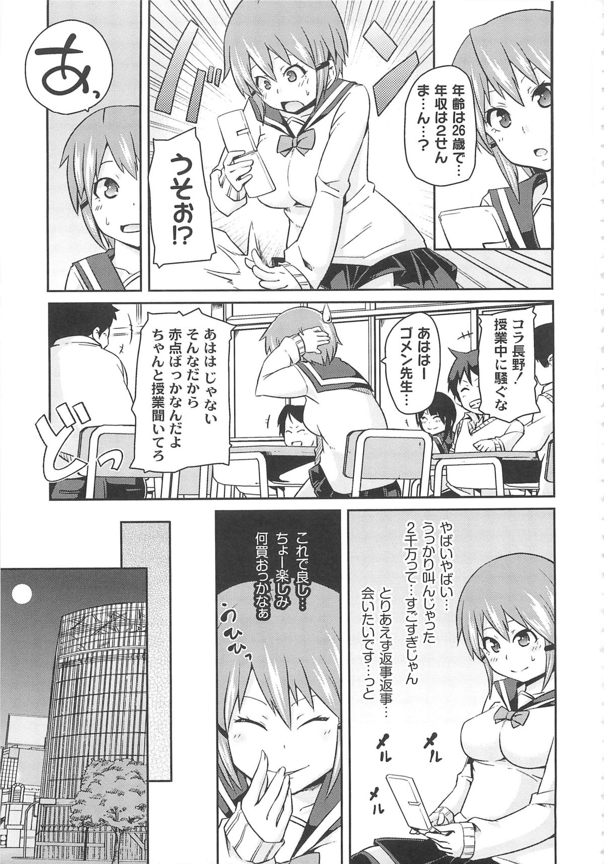 【エロ漫画】お金に困ってる茶髪ショートの巨乳JK…お金がとにかく欲しいので友人から携帯コミュニティで金持ちのサラリーマンとのコンタクトを提案される。デートするだけで小遣いをもらえると軽い気持ちで男についていき、ラブホで援交して生ハメ中出しセックスで連続アクメ！【丸居まる：えんじょし】