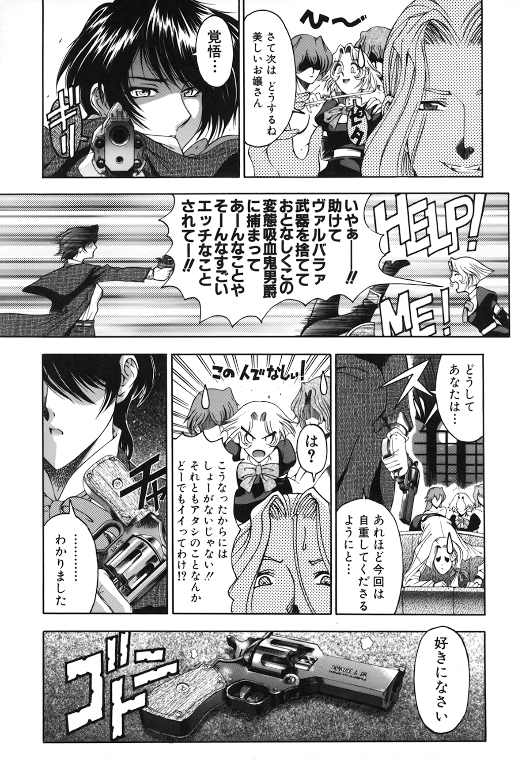【エロ漫画】屋敷で吸血鬼たちの囚われの身となって陵辱を受ける少女たち…地下に監禁された彼女たちは取り囲まれて輪姦されまくる！【瀬奈陽太郎：DARK NEGOTIATER】 12ページ
