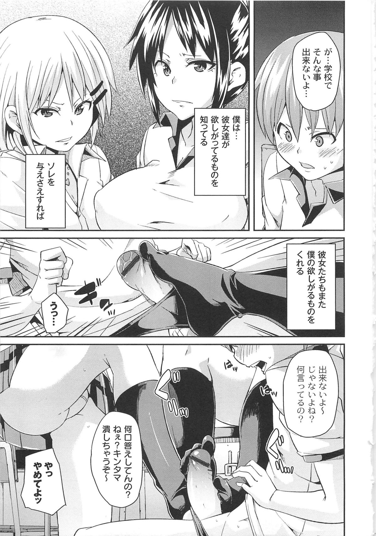 【エロ漫画】ドMな男を誘惑して逆レイプしちゃう淫乱巨乳のJKたち…騎乗位やバックで相互にチンポを挿入して生ハメ中出し３Pセックスしちゃう【丸居まる：彼女たちの犬でいたいた】
