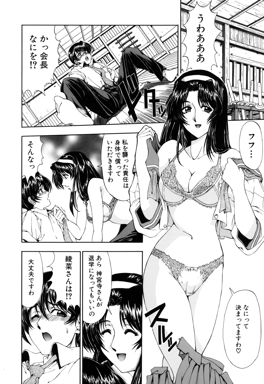 【エロ漫画】野外で男子生徒とこっそりエッチする淫乱巨乳JK…見た目に反して淫乱な彼女は彼にフェラしたり、騎乗位や正常位などの体位で生ハメ中出しさせたりしてヨガりまくる！【瀬奈陽太郎：生徒会長に御用心】