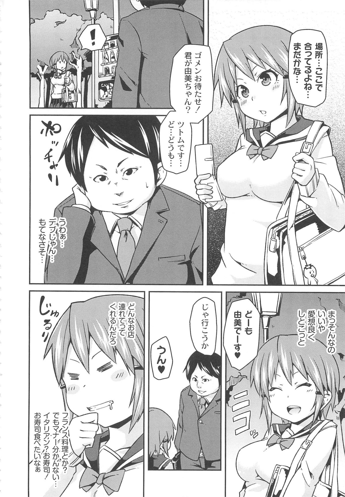 【エロ漫画】お金に困ってる茶髪ショートの巨乳JK…お金がとにかく欲しいので友人から携帯コミュニティで金持ちのサラリーマンとのコンタクトを提案される。デートするだけで小遣いをもらえると軽い気持ちで男についていき、ラブホで援交して生ハメ中出しセックスで連続アクメ！【丸居まる：えんじょし】