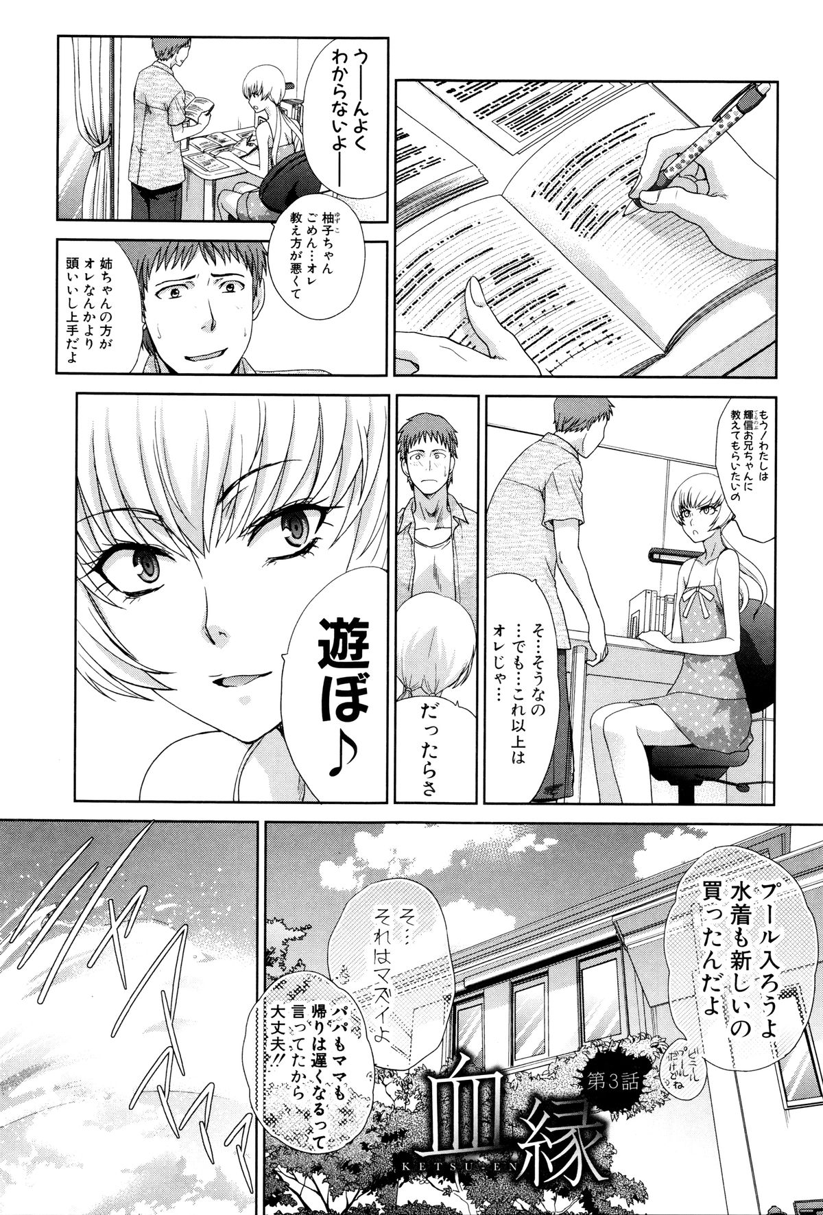 【エロ漫画】マイクロ水着で誘惑しちゃう巨乳のお姉さん…バックや騎乗位で生ハメ中出しいちゃラブセックスしちゃう【板場広し：血縁】
