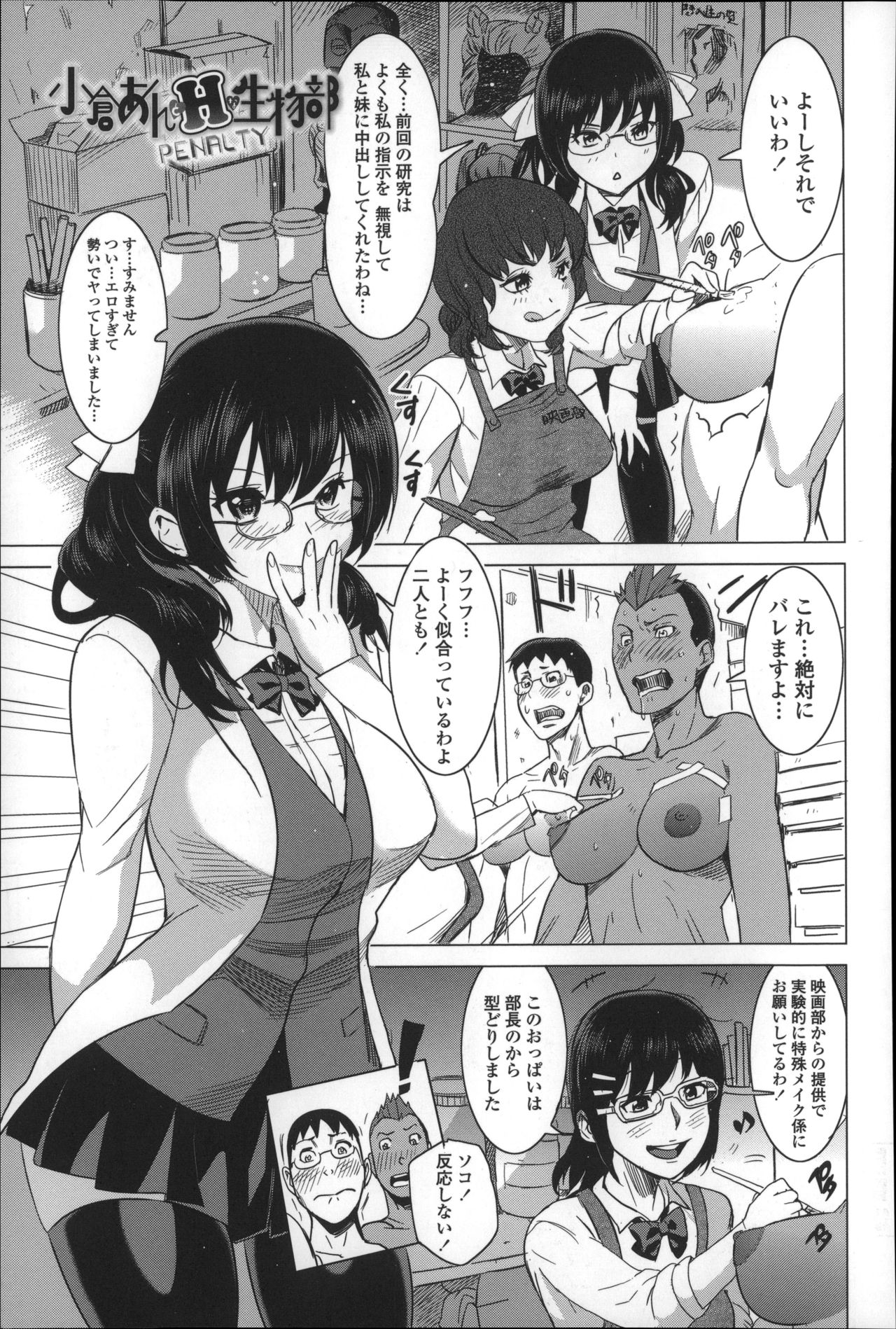 【エロ漫画】毎日オナニーして無駄に精子を殺しているという罪に問われた男が、巨乳美少女に逆レイプされおしおきされるがむしろごほうびでがっつり中出しセックスしちゃう【みつや：小倉あんとHな生物部】 2ページ