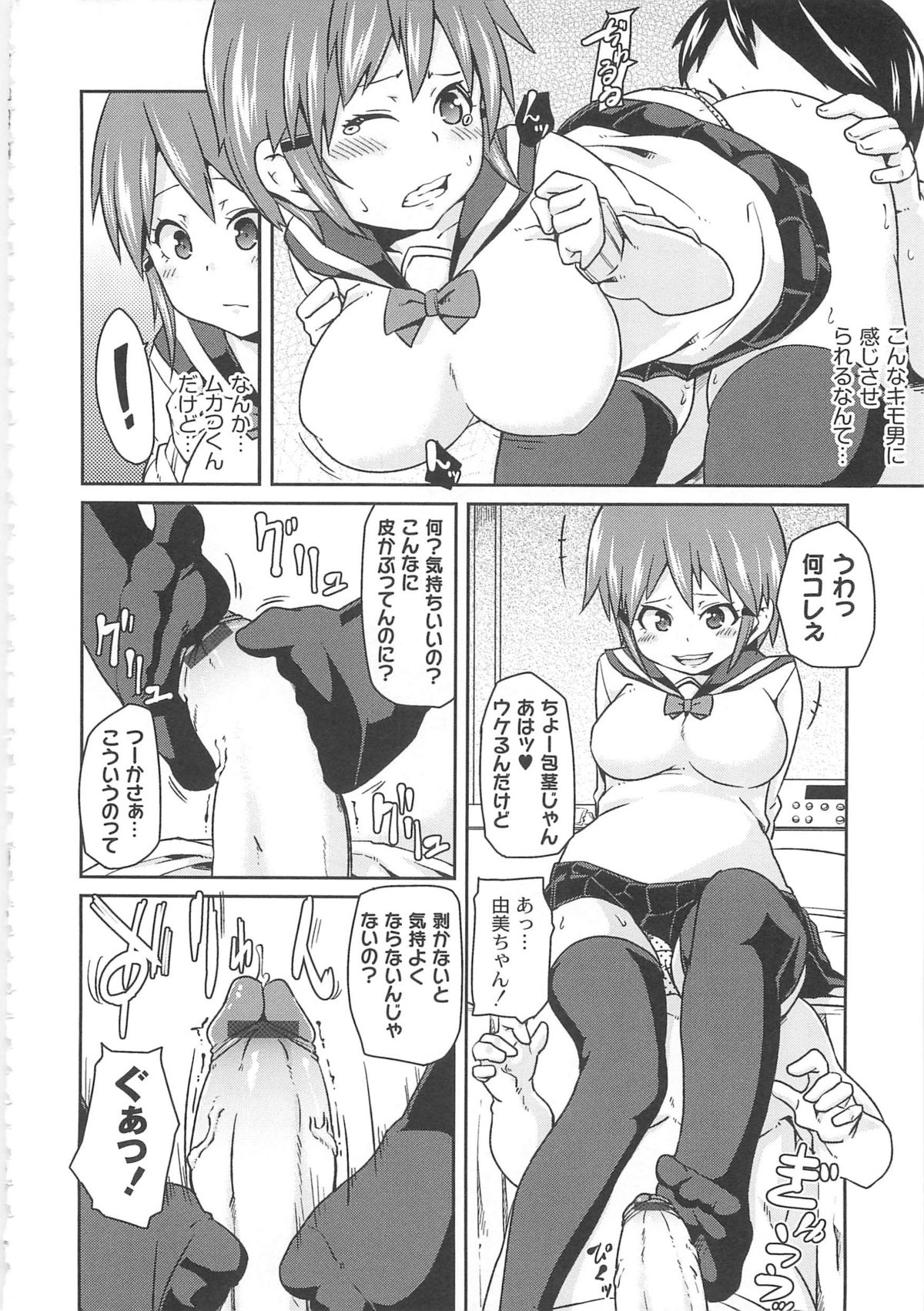 【エロ漫画】お金に困ってる茶髪ショートの巨乳JK…お金がとにかく欲しいので友人から携帯コミュニティで金持ちのサラリーマンとのコンタクトを提案される。デートするだけで小遣いをもらえると軽い気持ちで男についていき、ラブホで援交して生ハメ中出しセックスで連続アクメ！【丸居まる：えんじょし】